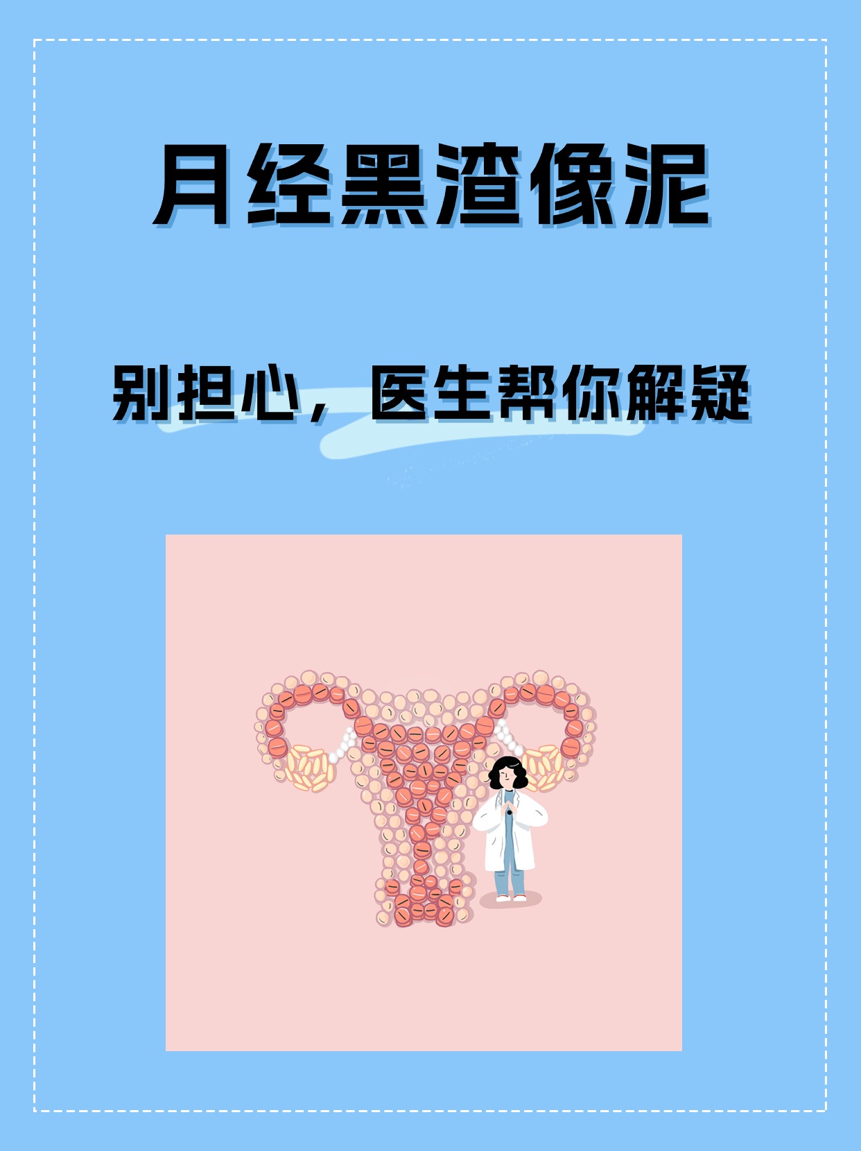 停经两个月来了月经有一些血渣怎么回事?