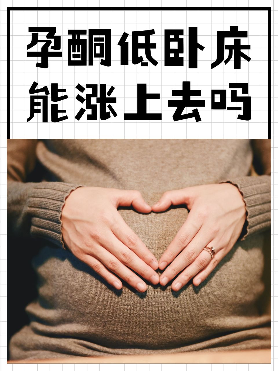 孕酮低还能保胎吗