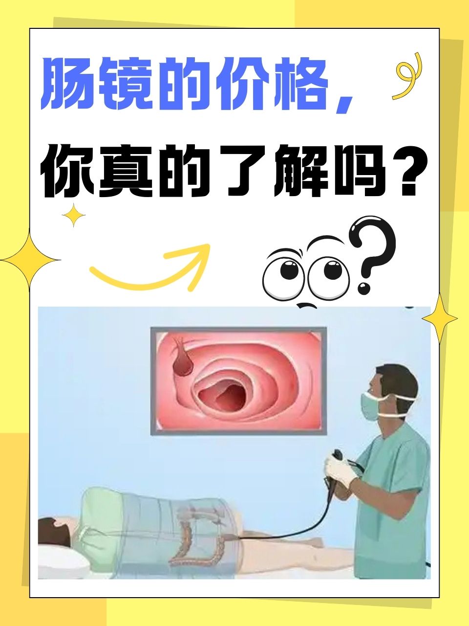 什么是结肠镜检查?