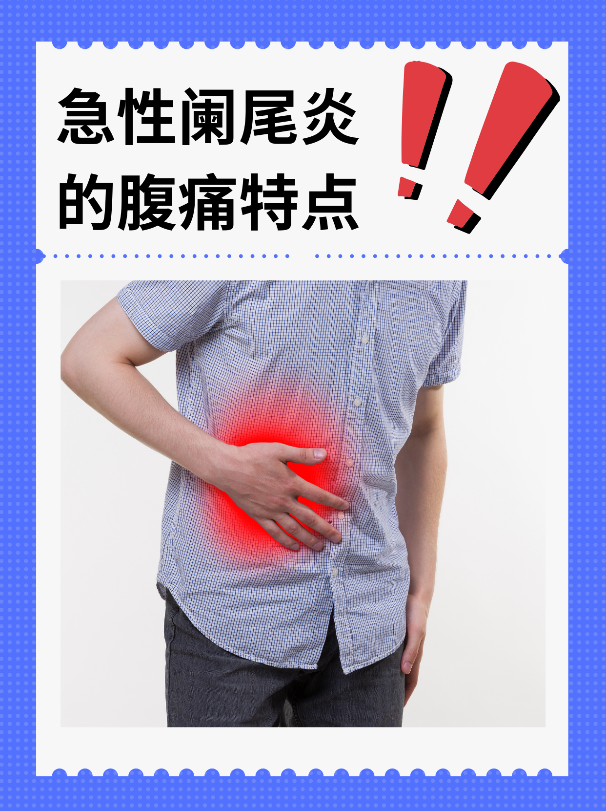 阑尾炎挂哪个科室