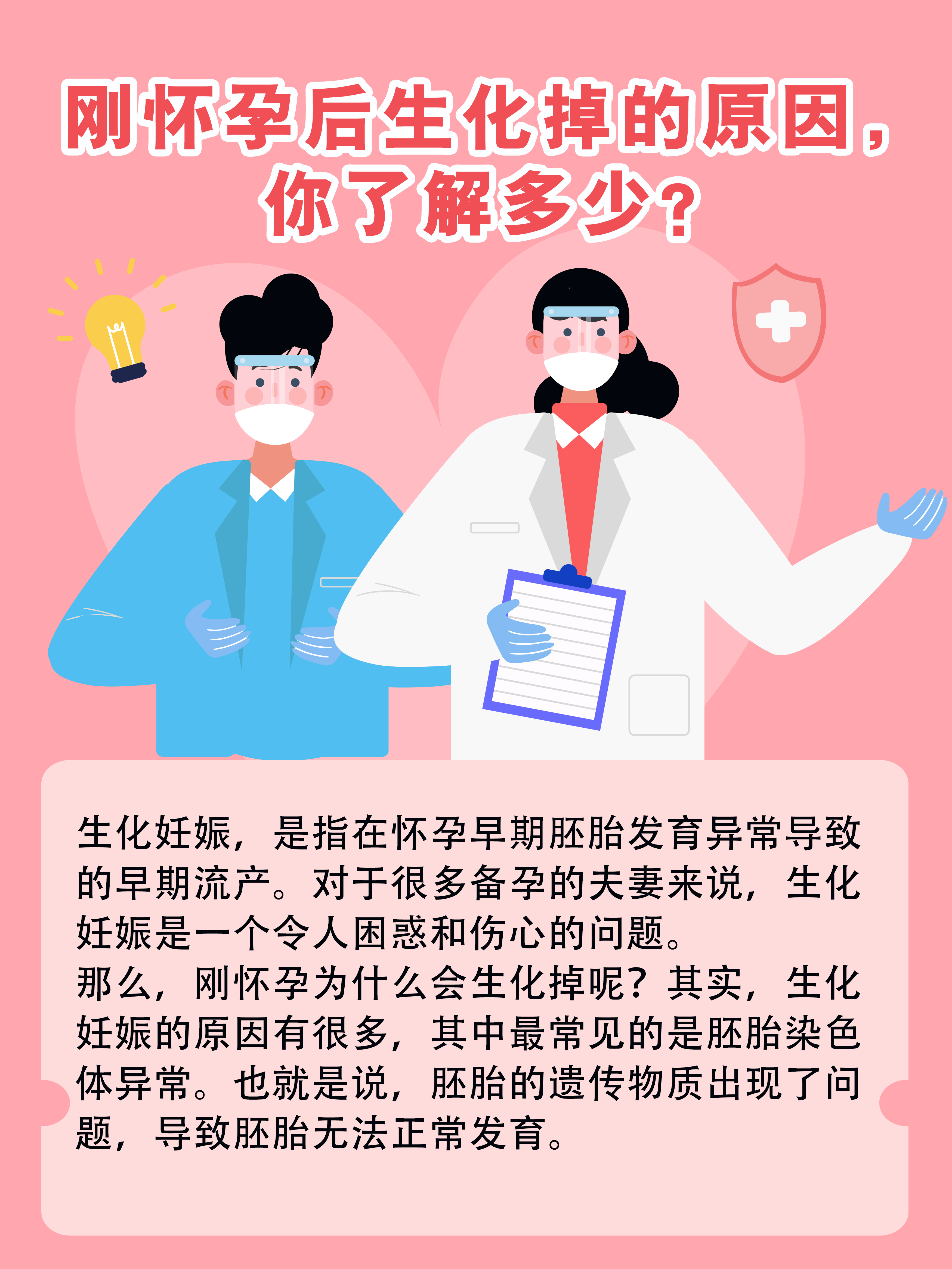 生化妊娠后怀孕的几率高吗