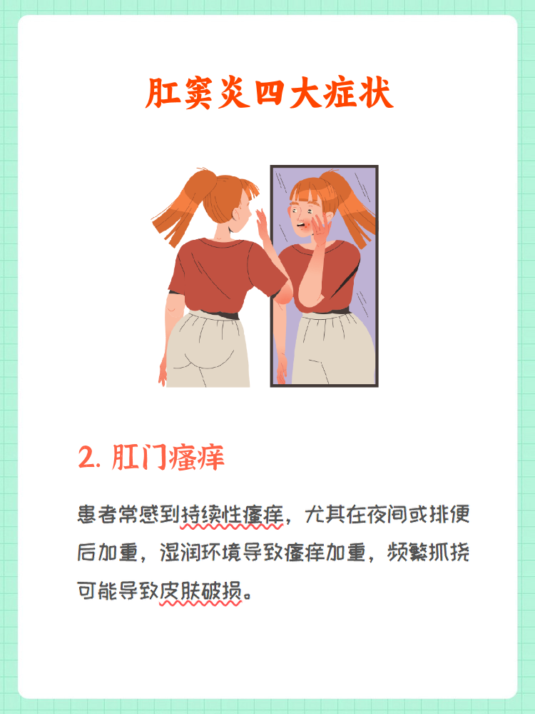 肛门周围红肿潮湿刺痛怎么办