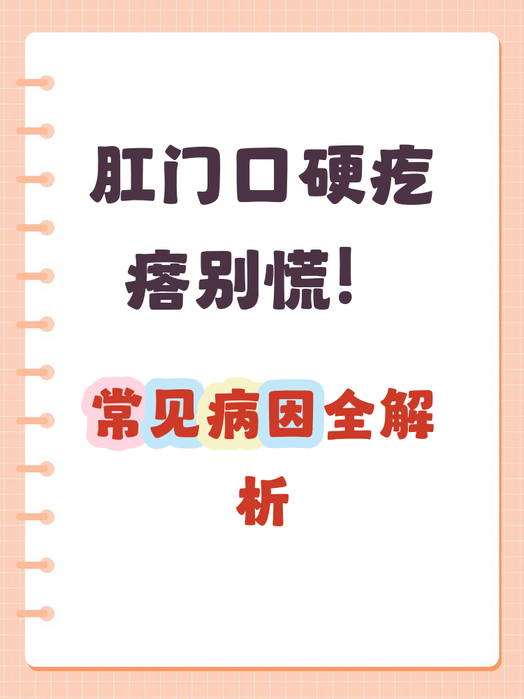 肛门周围红肿潮湿刺痛怎么办