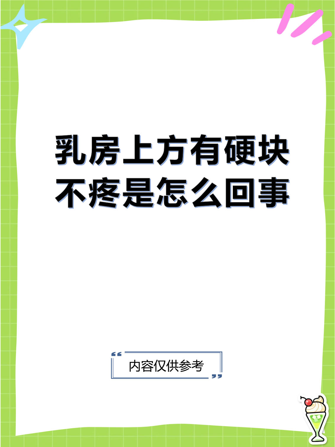 乳腺肿块怎么回事