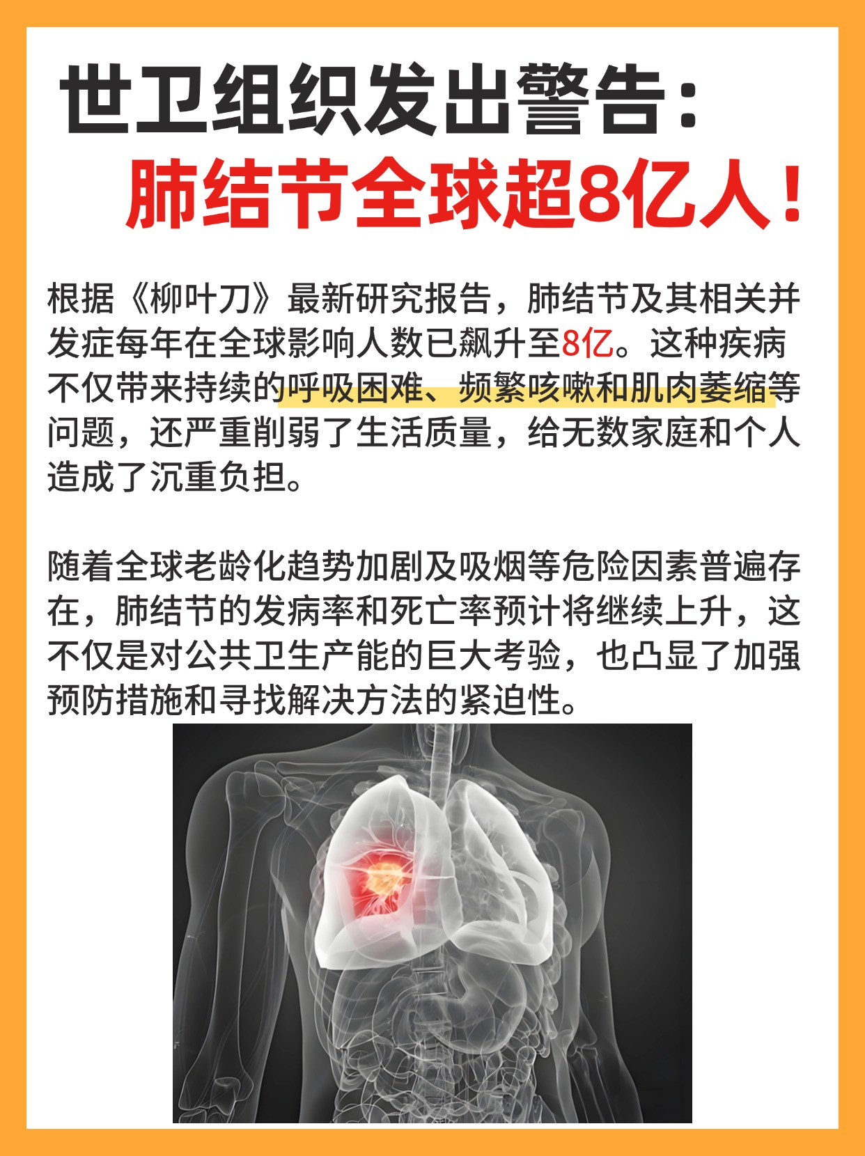 肺结节是怎么引起的