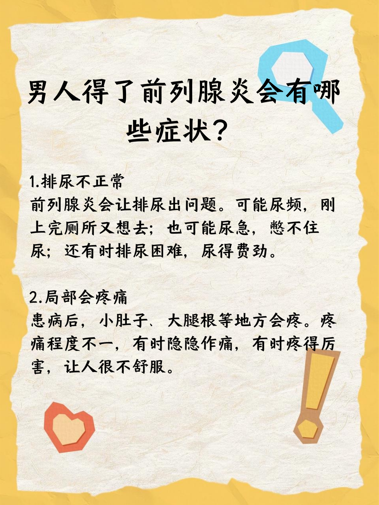 前列腺炎的症状有哪些?
