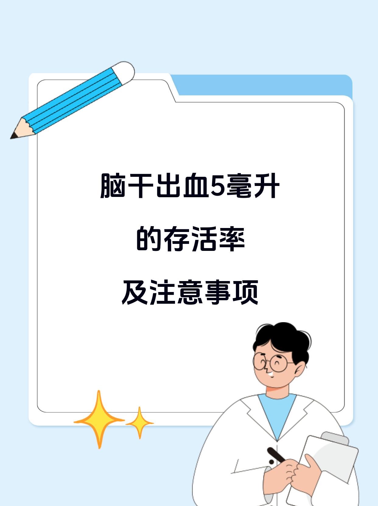 脑干出血会昏迷多久