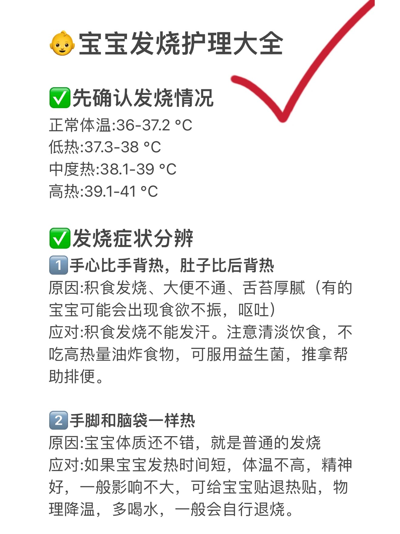 宝宝发烧一般几天能好?