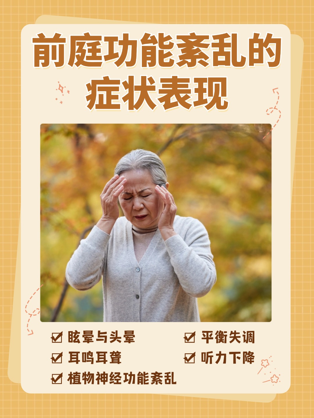 耳源性眩晕的症状有哪些?