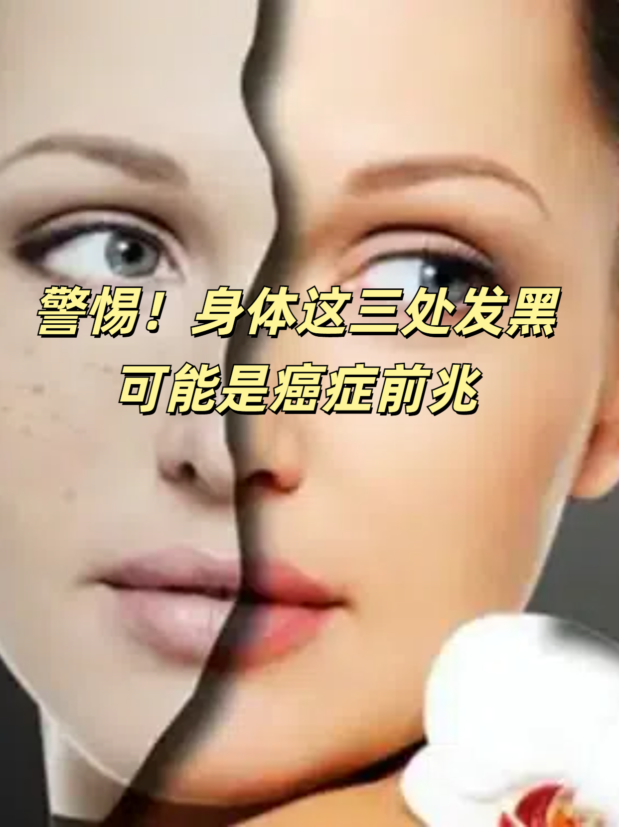 额头发黑是什么原因