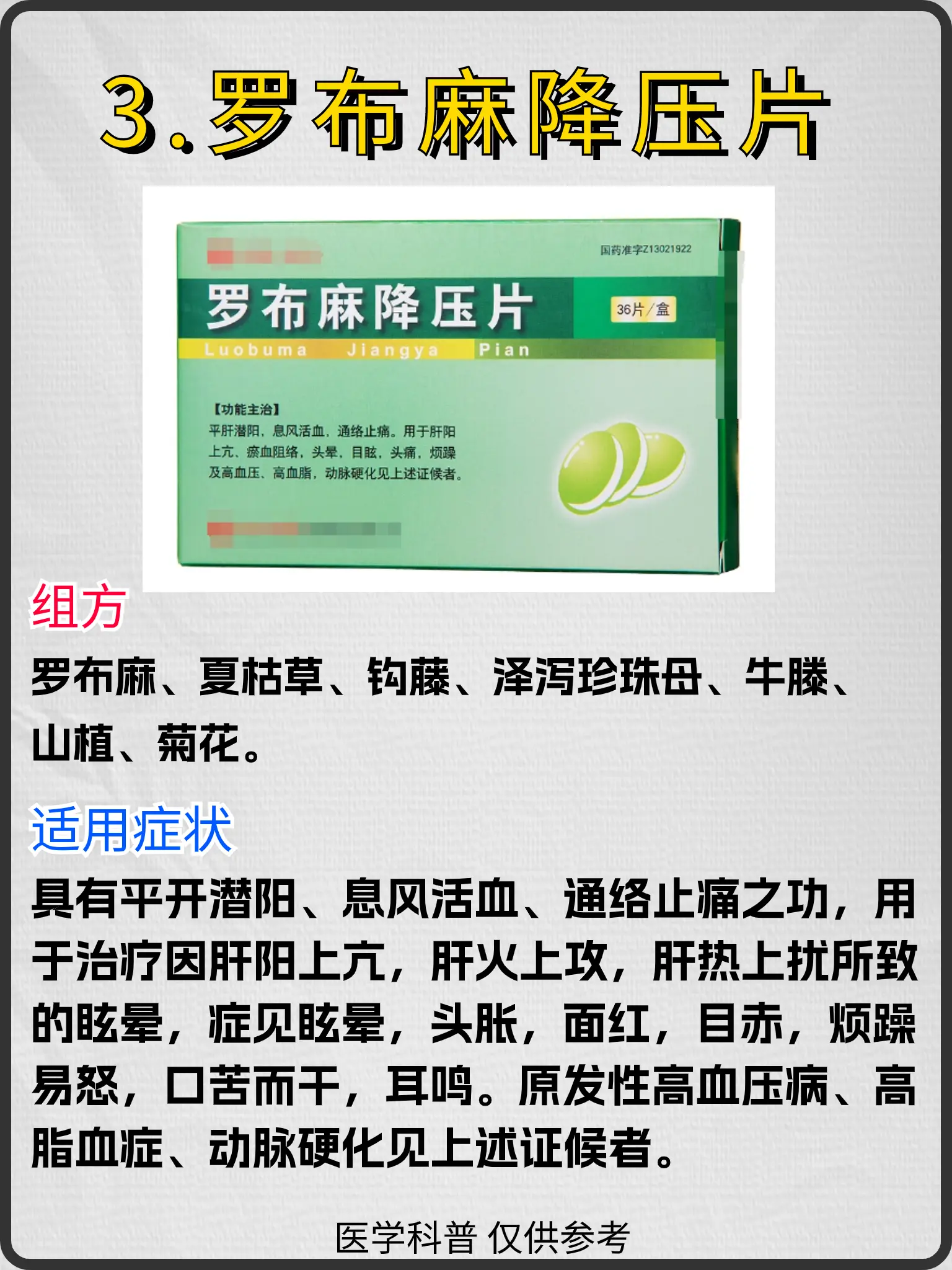 治疗高血压的中药药方