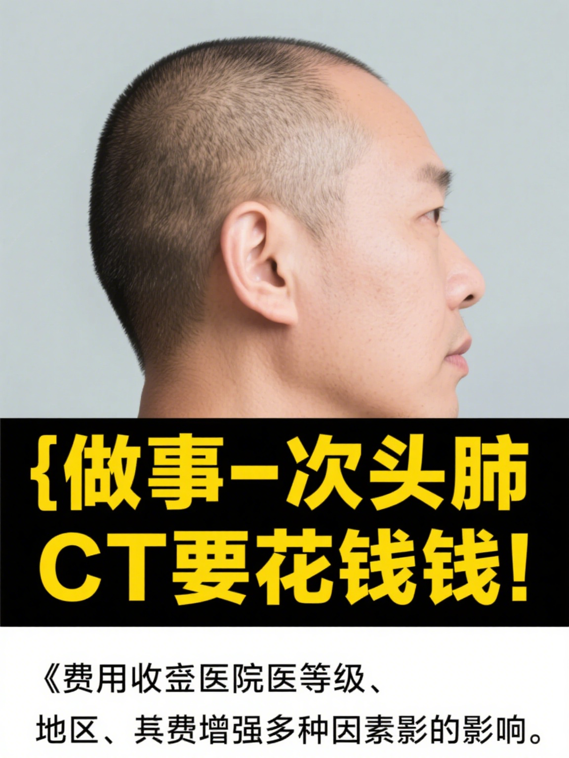 做个脑部CT检查大概要多少钱