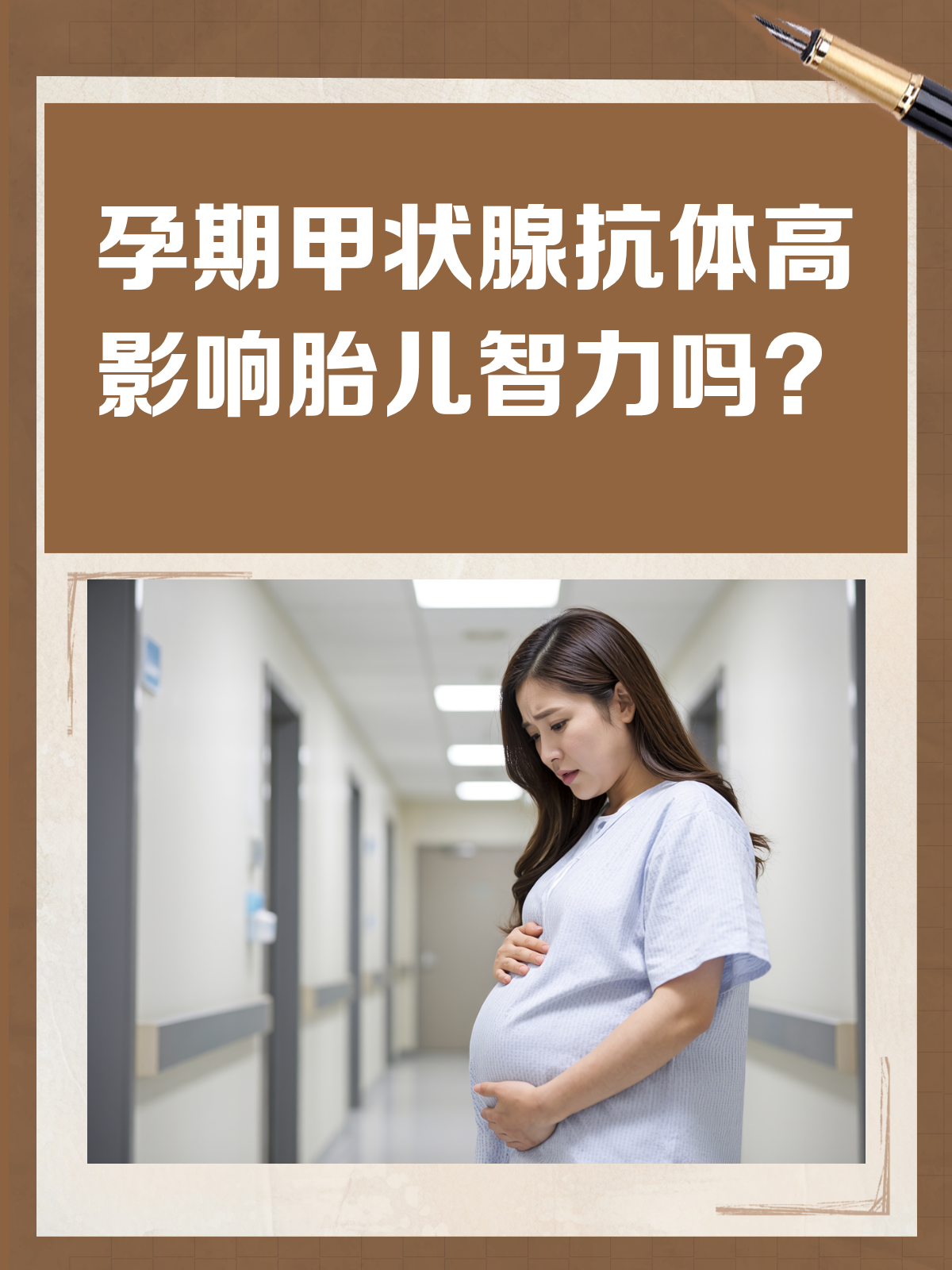 怀孕期间甲状腺素升高是什么原因