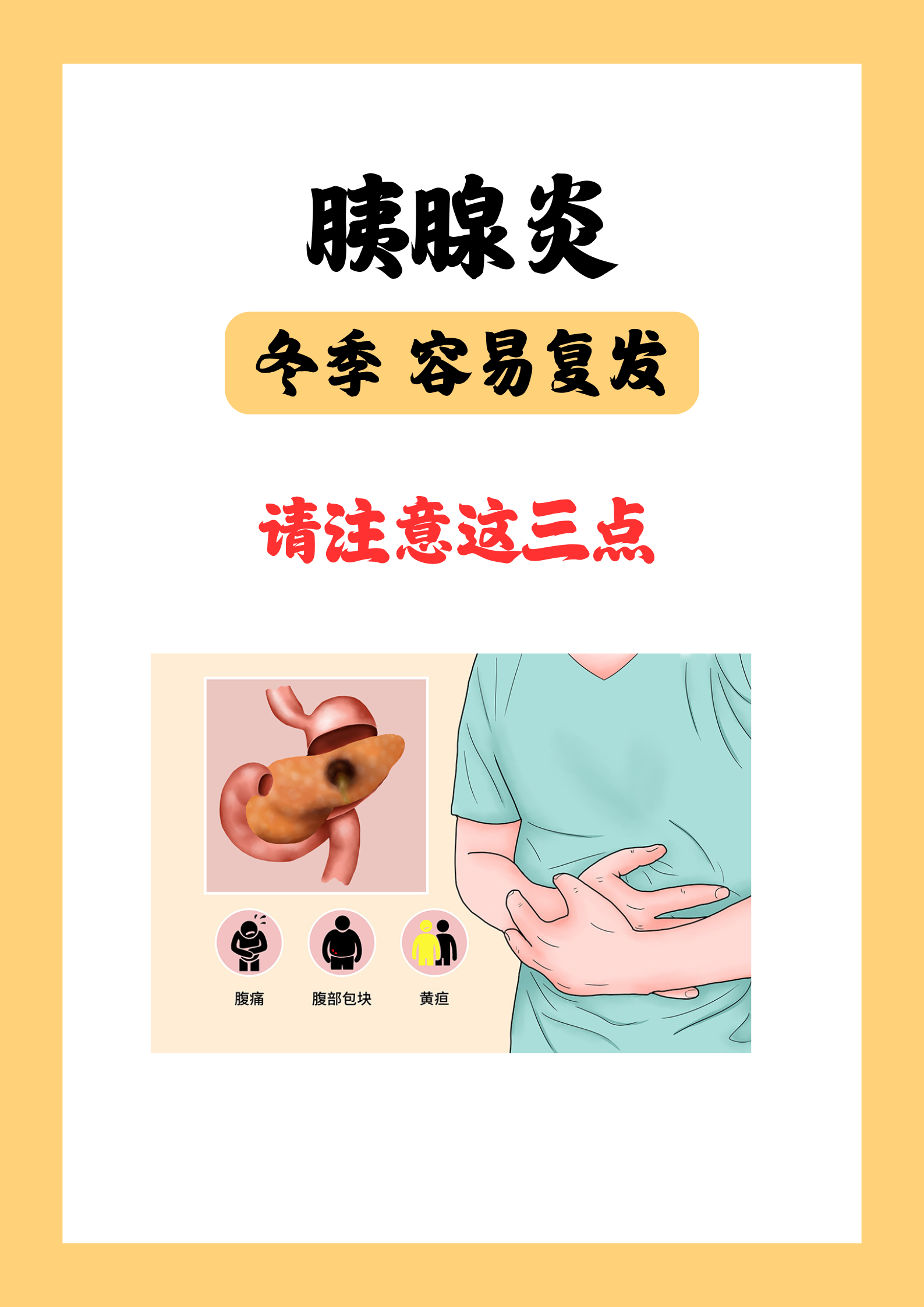 慢性胰腺炎有哪些症状