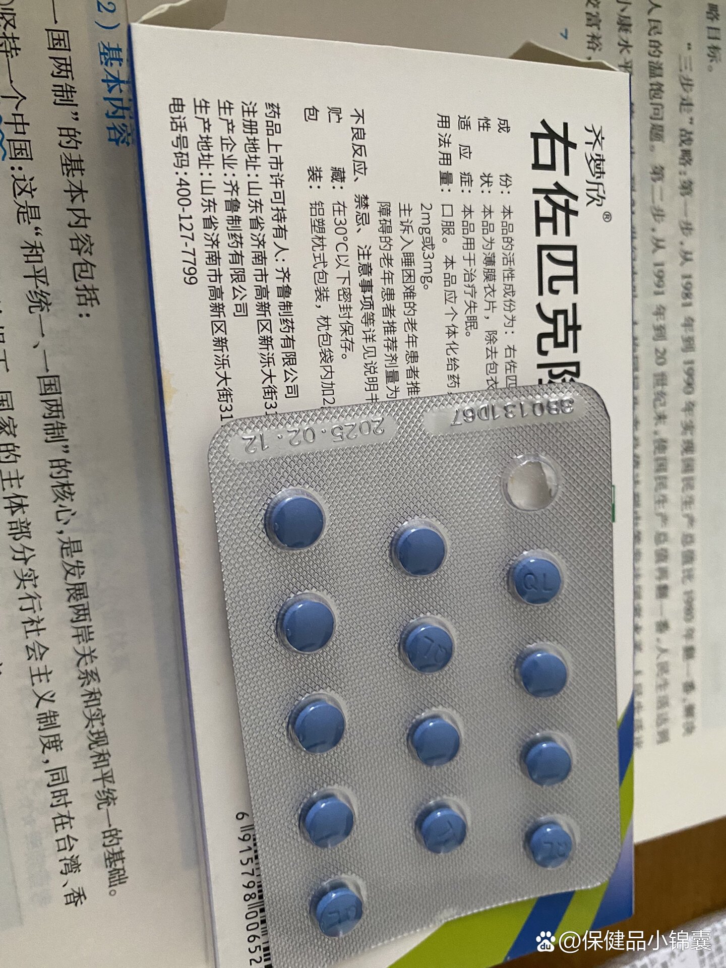 右佐匹克隆片副作用