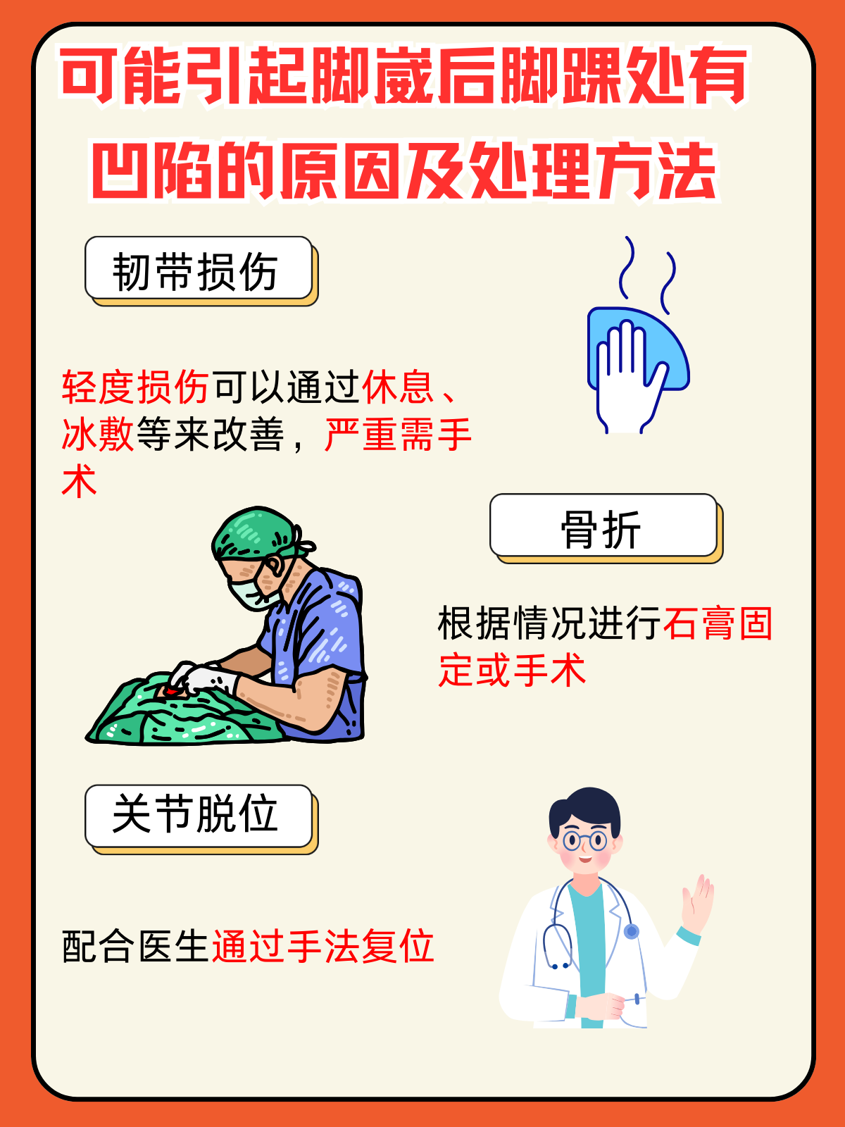 崴脚了怎么处理