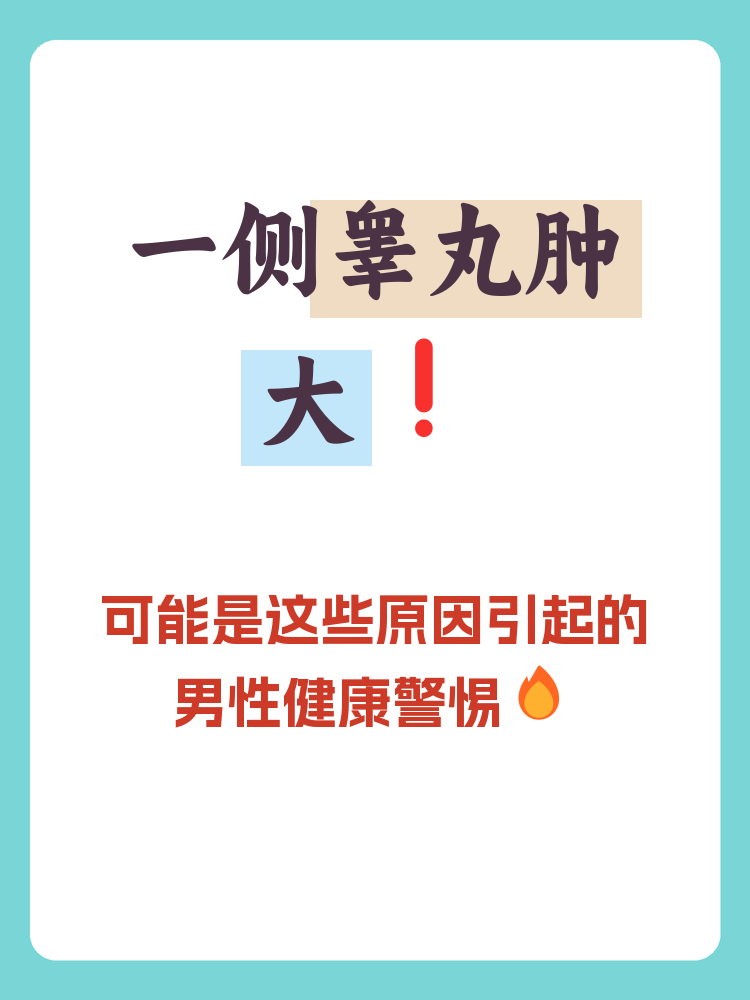 睾丸炎是怎么引起的?