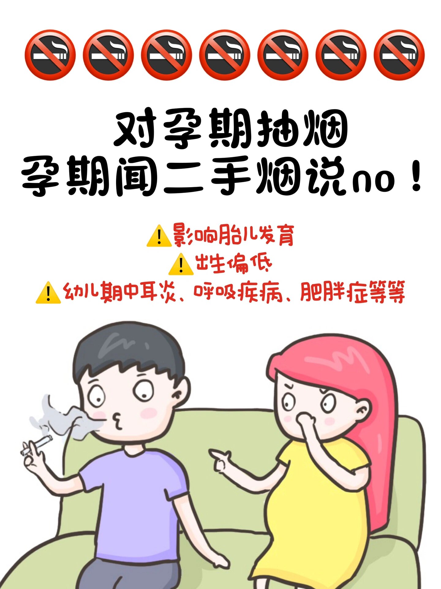 吸烟对怀孕影响有多大?
