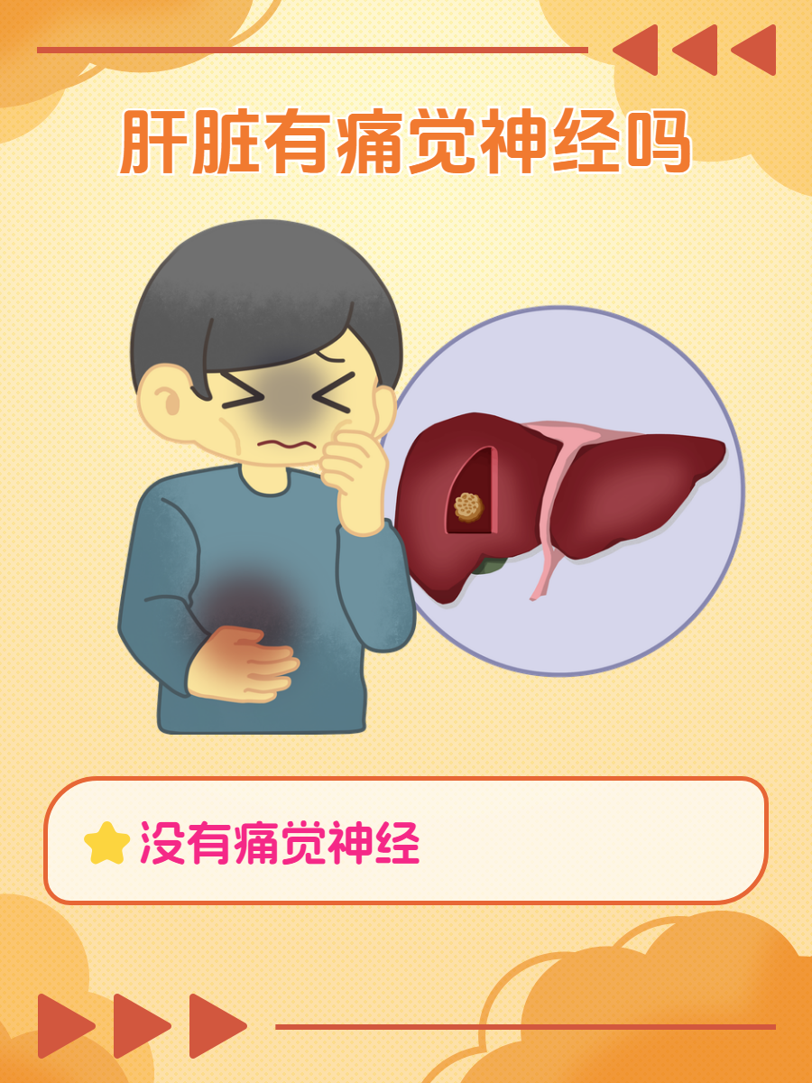 肝区疼痛就是肝炎吗