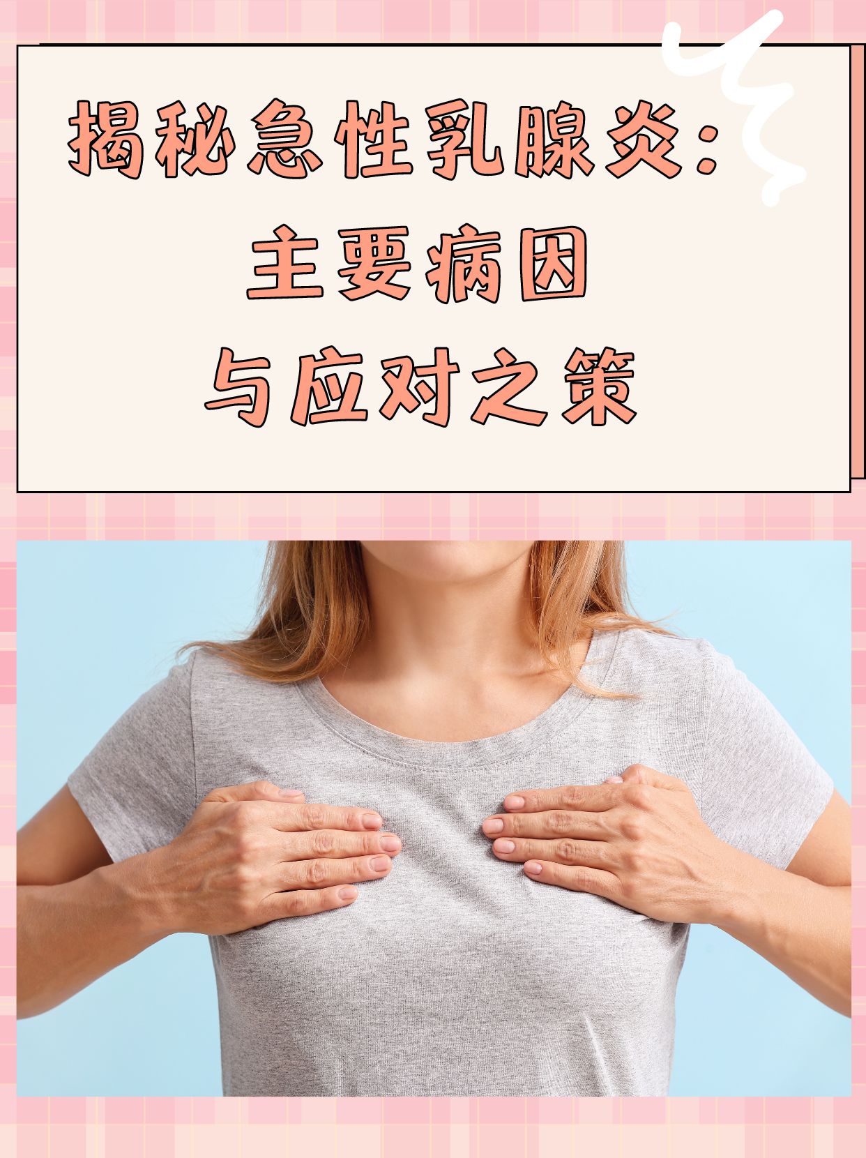 哺乳期乳腺炎能自愈吗