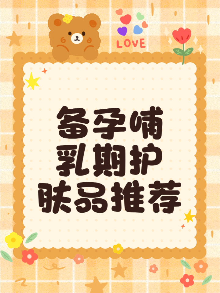 哺乳期可以用护肤品吗