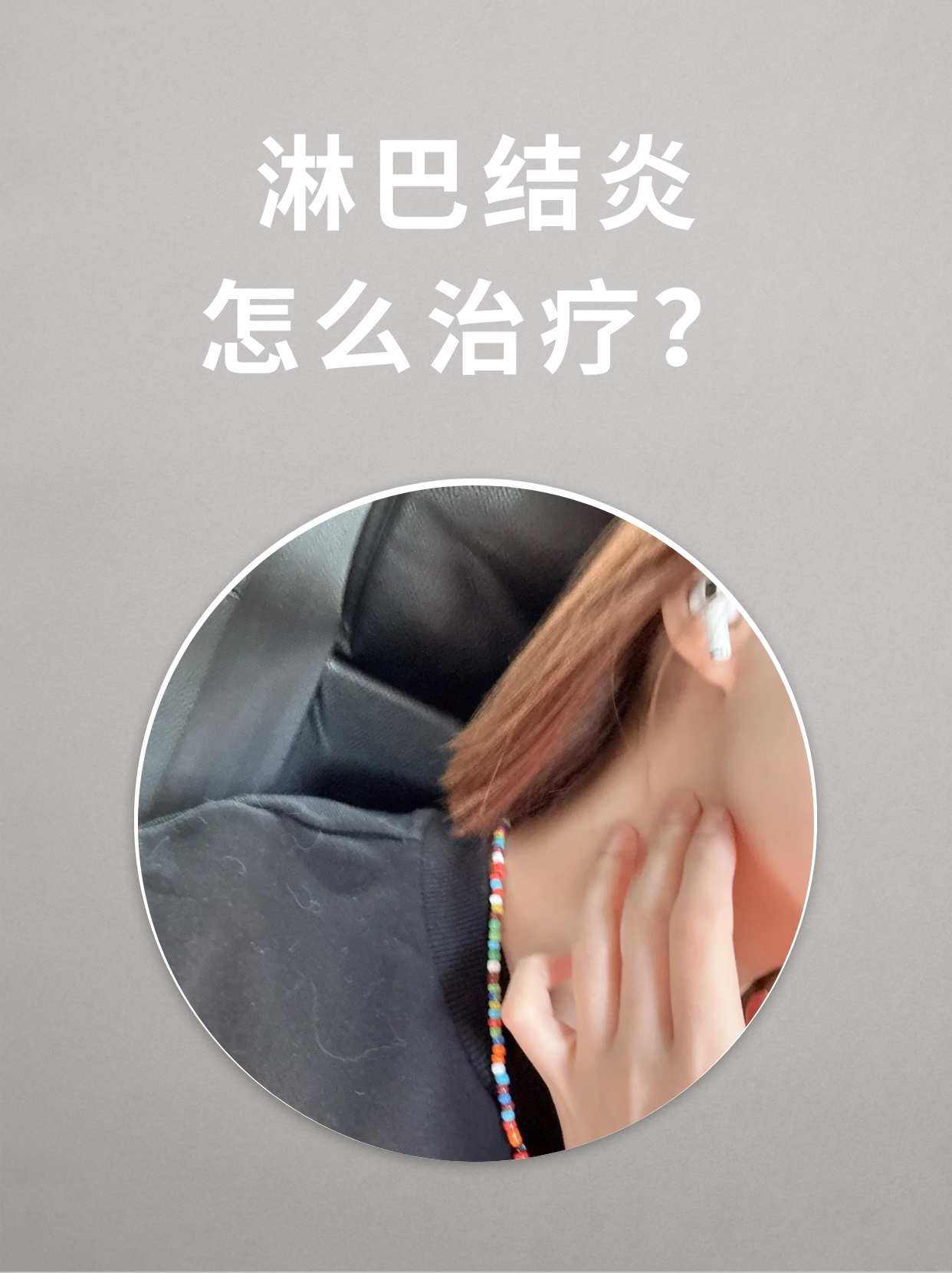 淋巴发炎怎么办