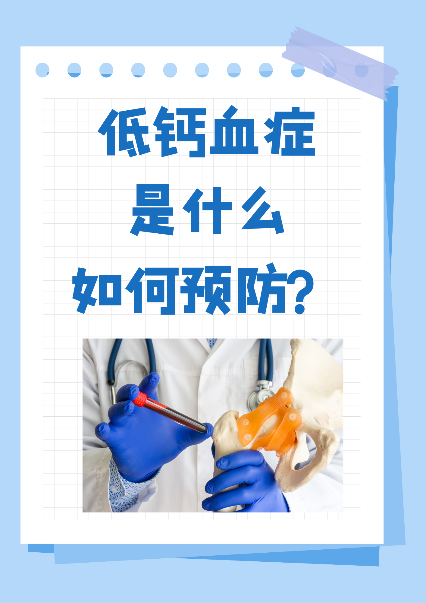 高钙血症是什么意思?