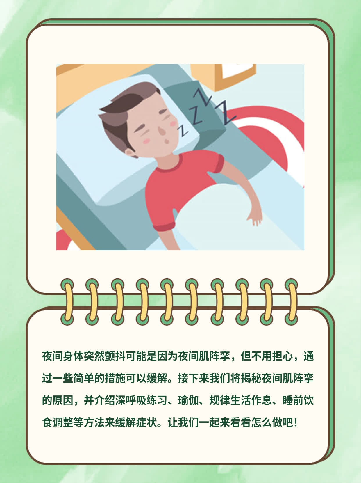 睡觉抽搐是什么原因