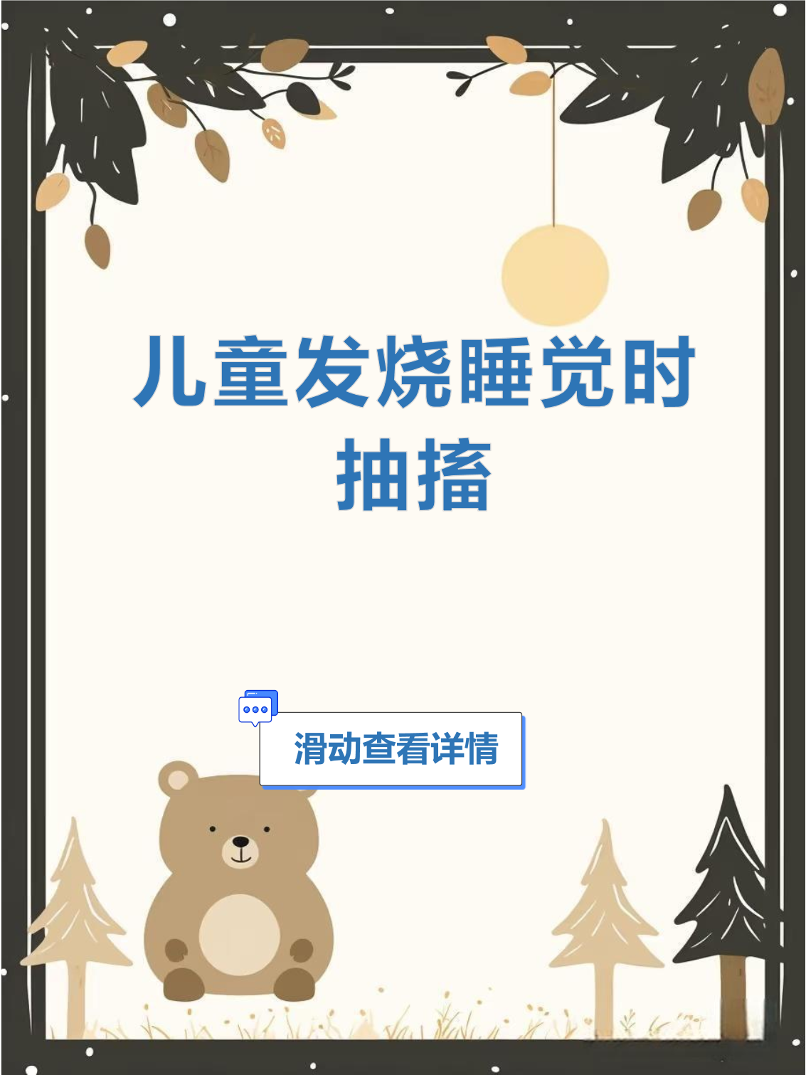 睡觉抽搐是什么原因