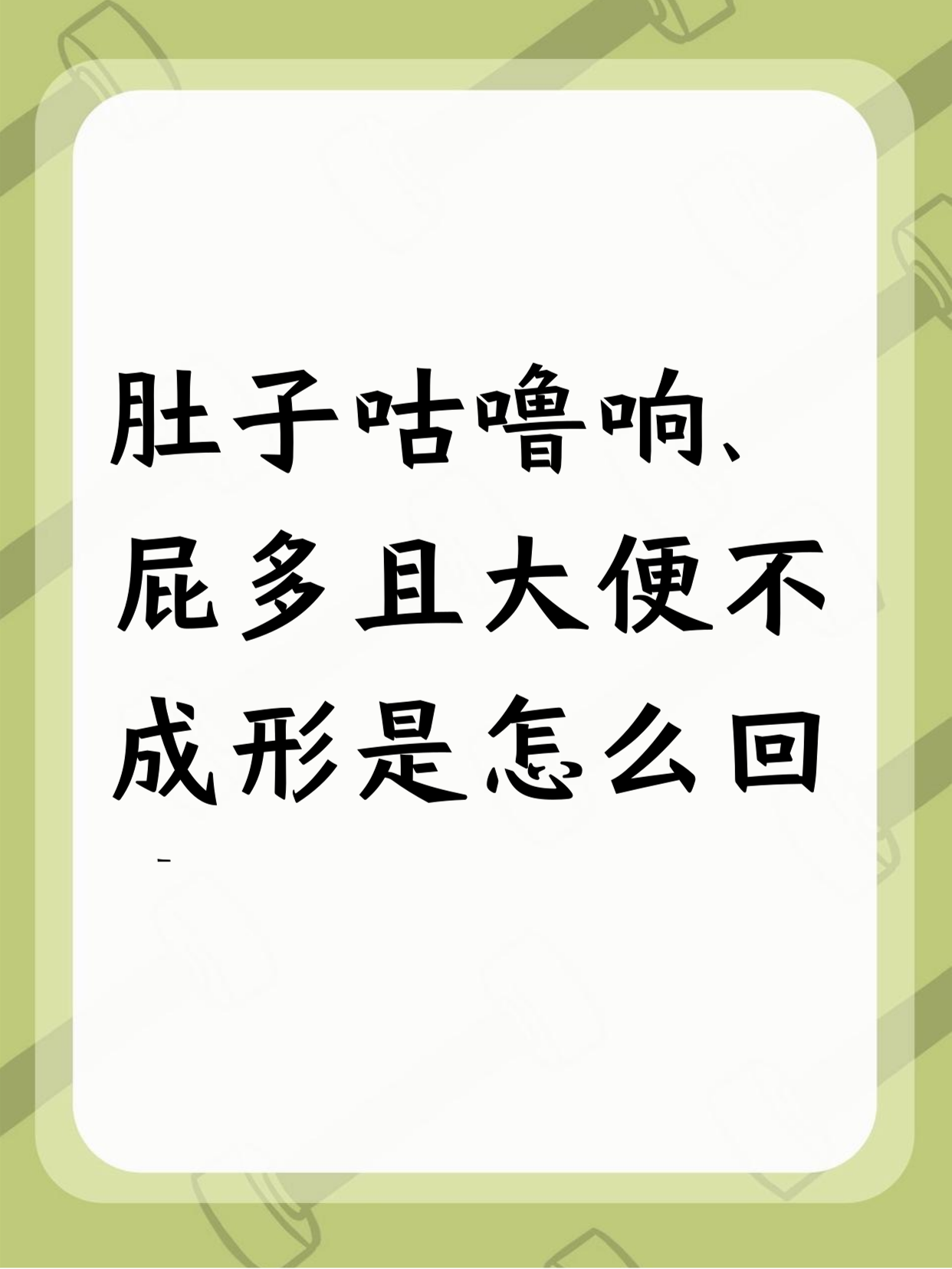 晚上肠鸣屁多怎么回事