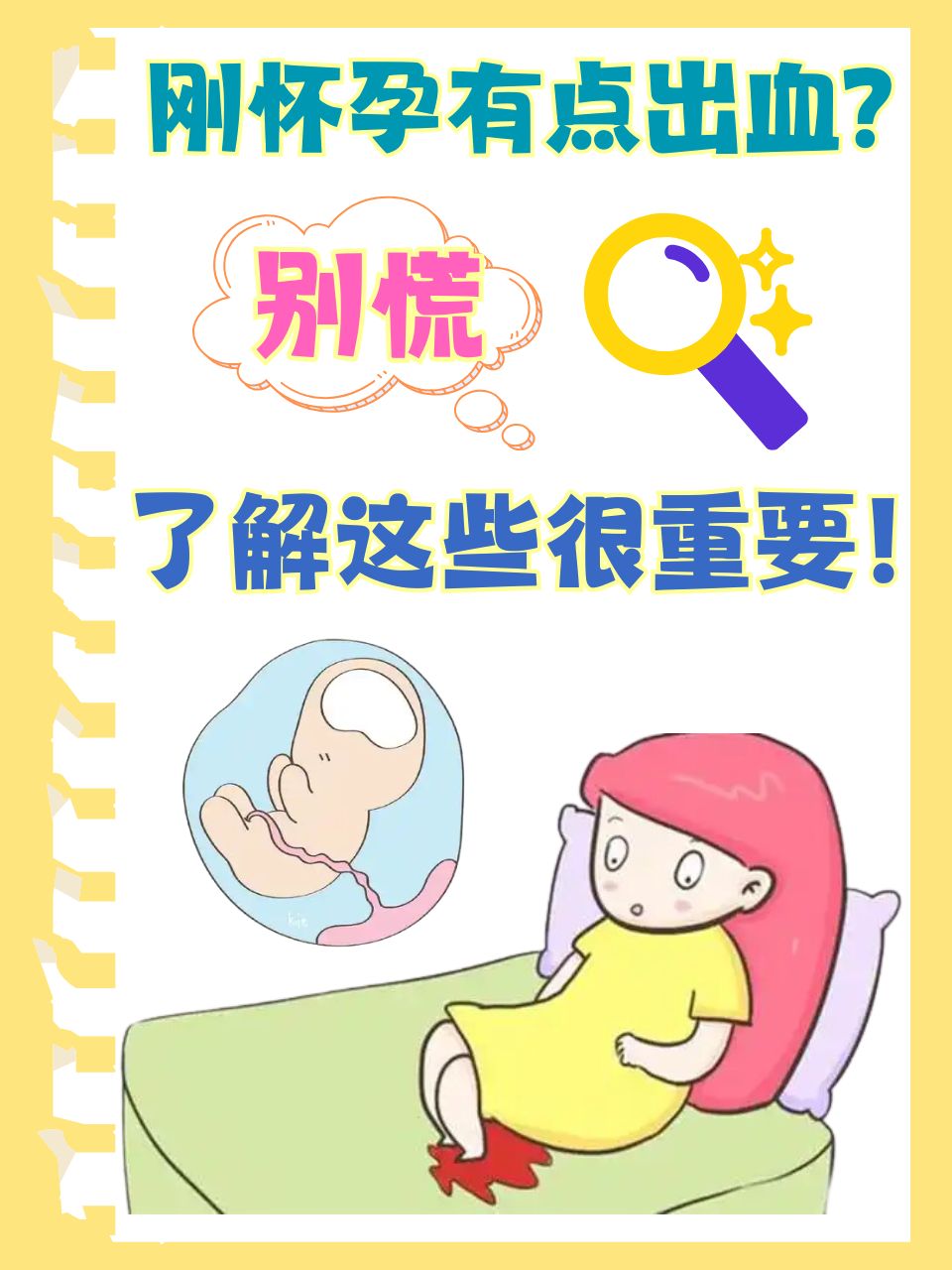 怀孕了流血了什么原因