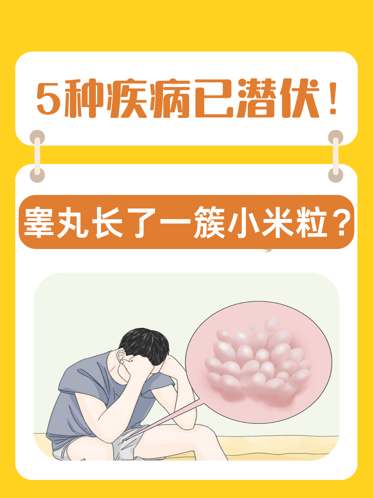 阴囊位置长了一些肉粒