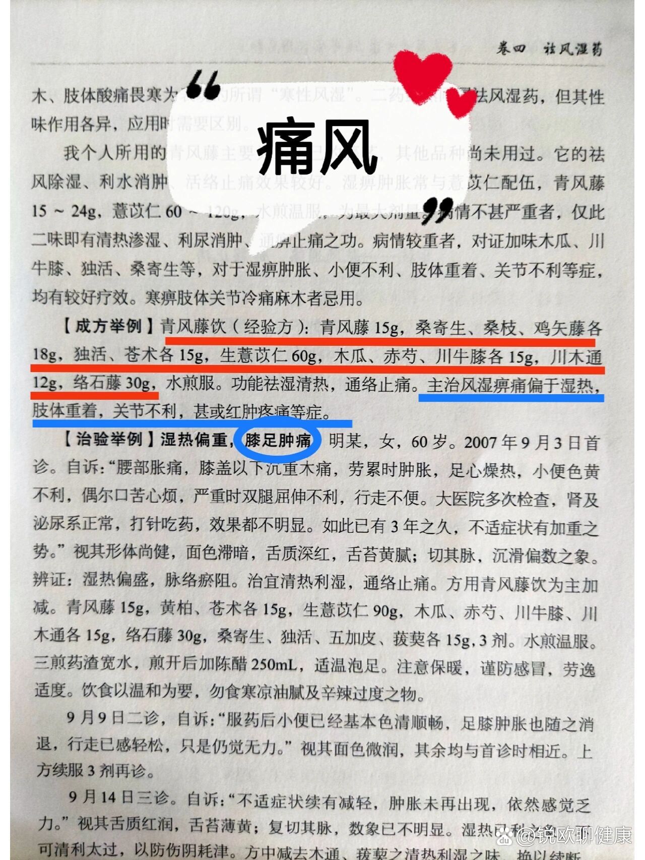 有根治类风湿100%的偏方吗?