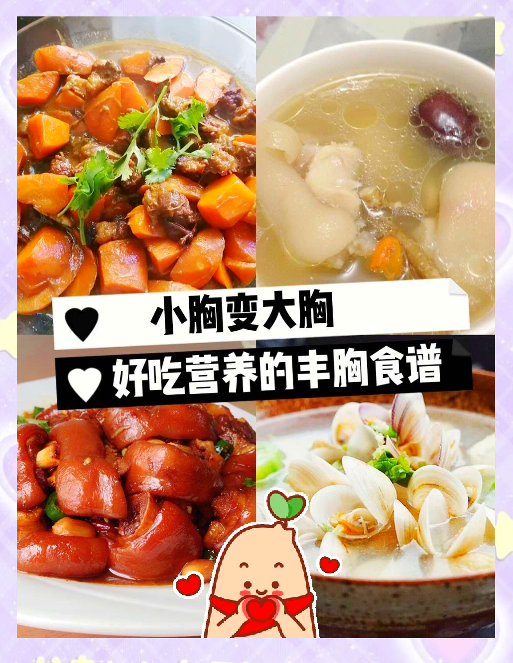 什么食物能丰胸?