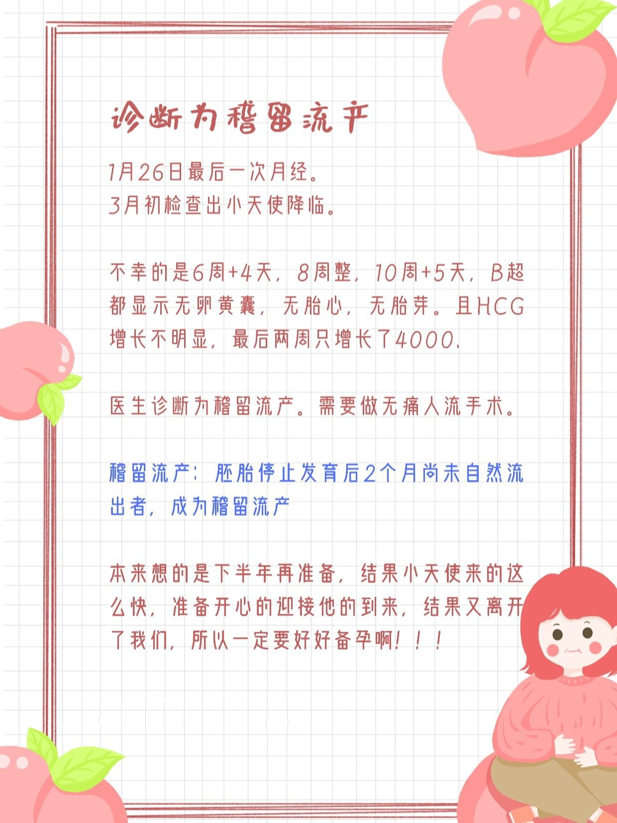 稽留流产和人流的区别