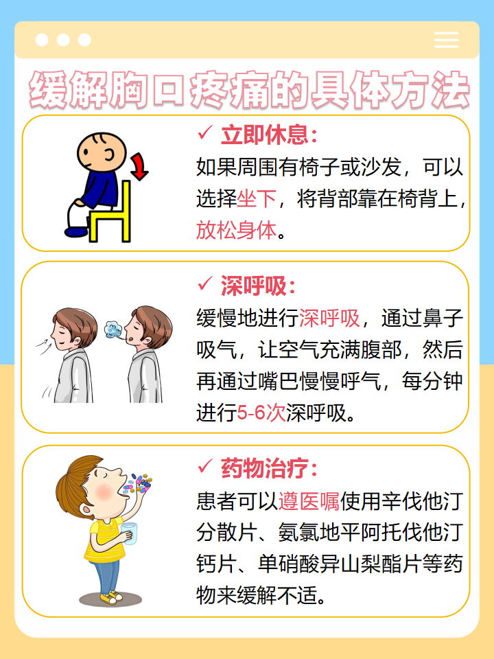 早上胸口中间疼痛怎么缓解