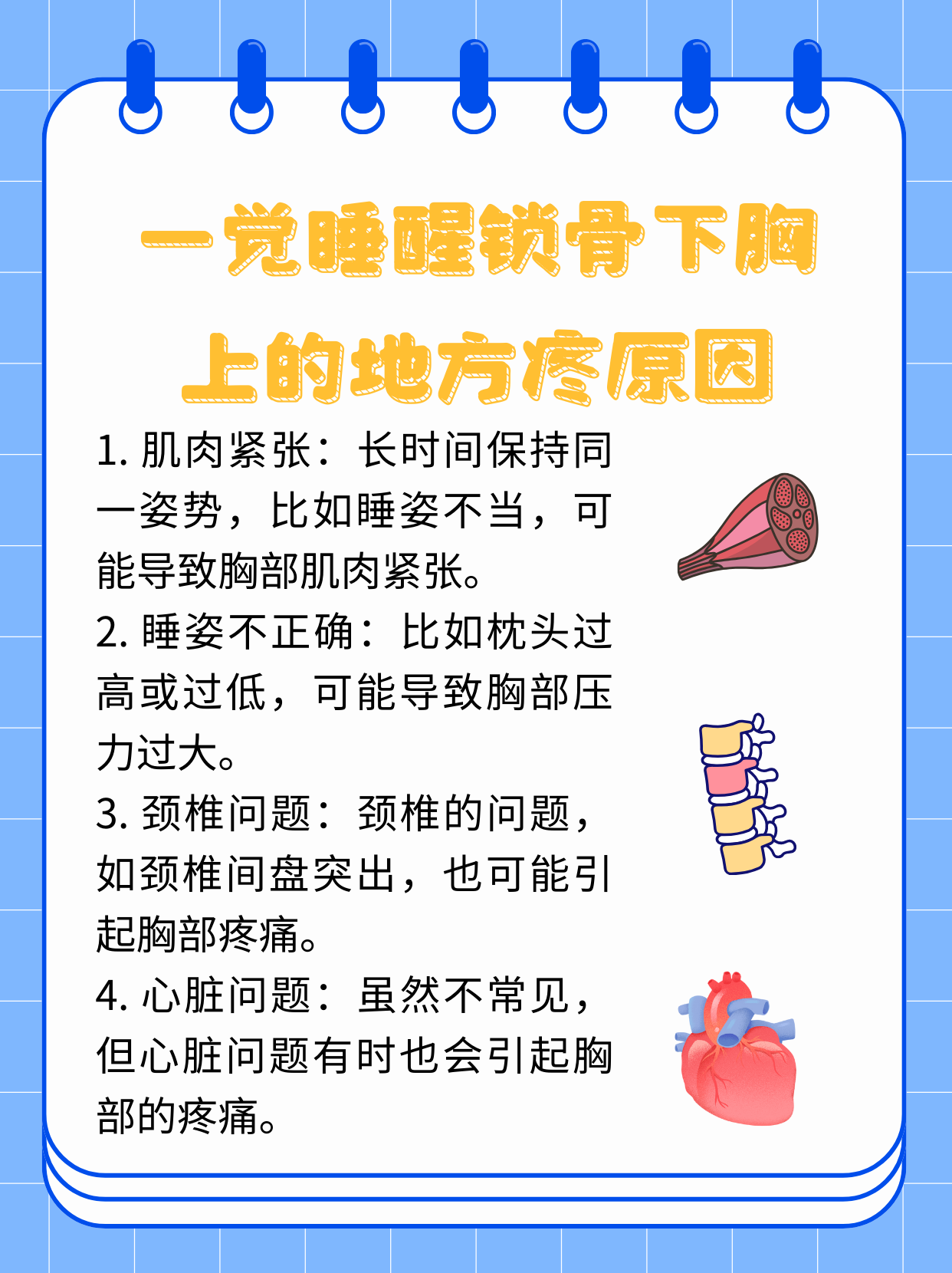 早上胸口中间疼痛怎么缓解