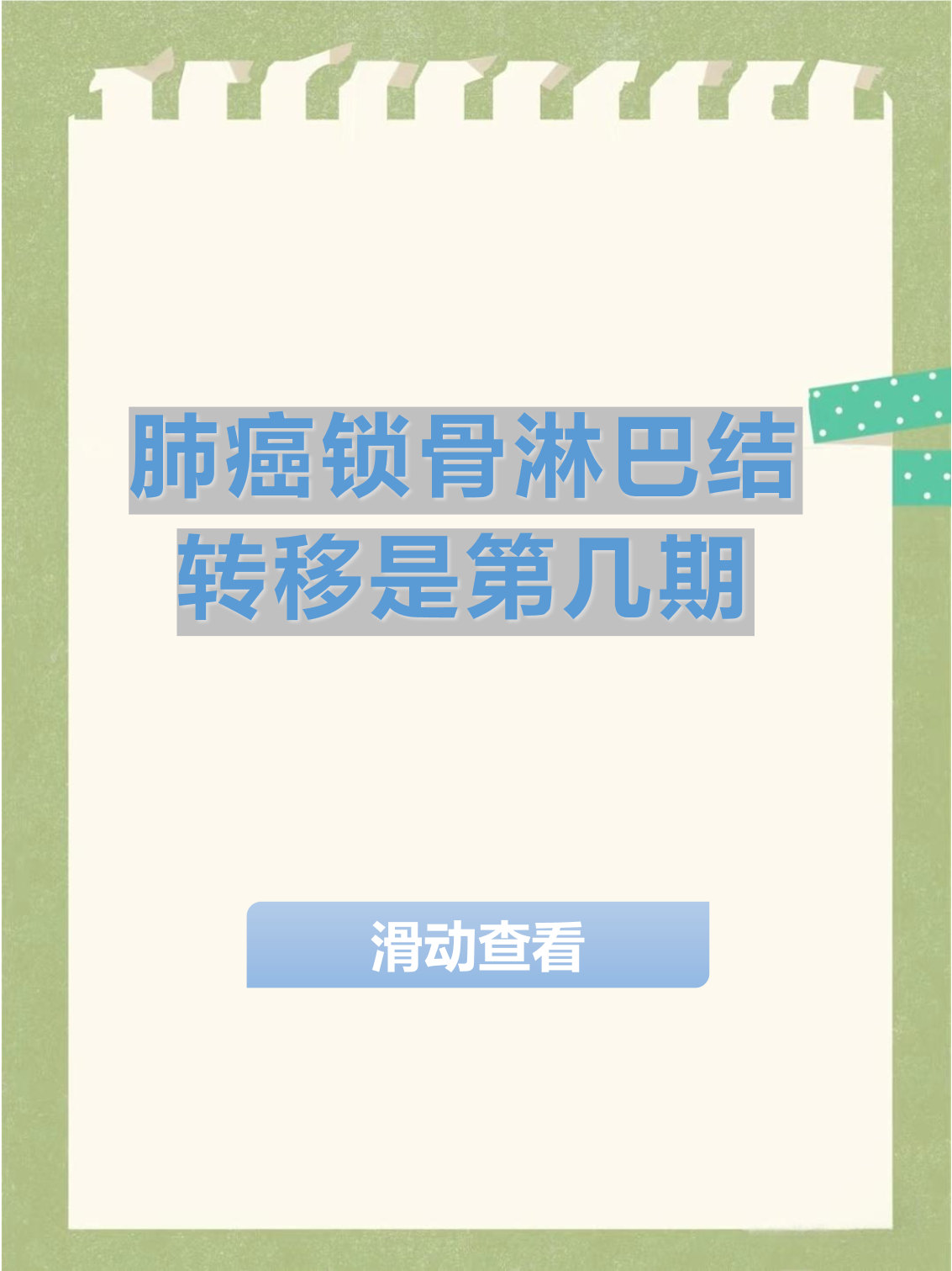 淋巴结转移能存活多少年