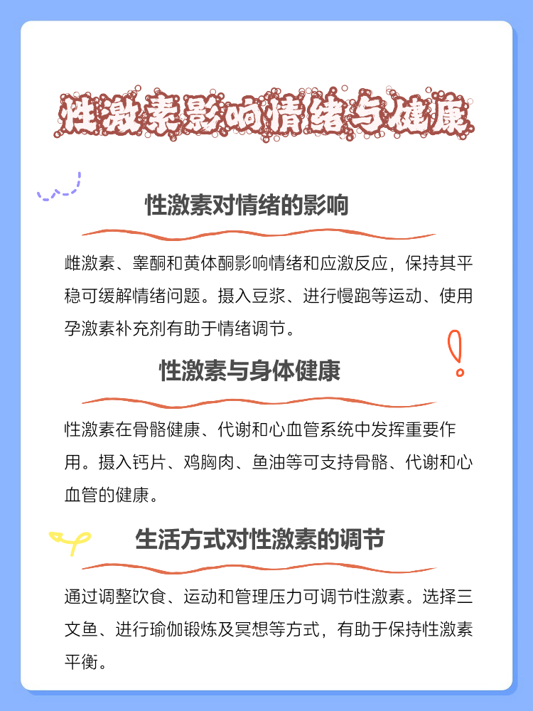 激素及其主要生理功能