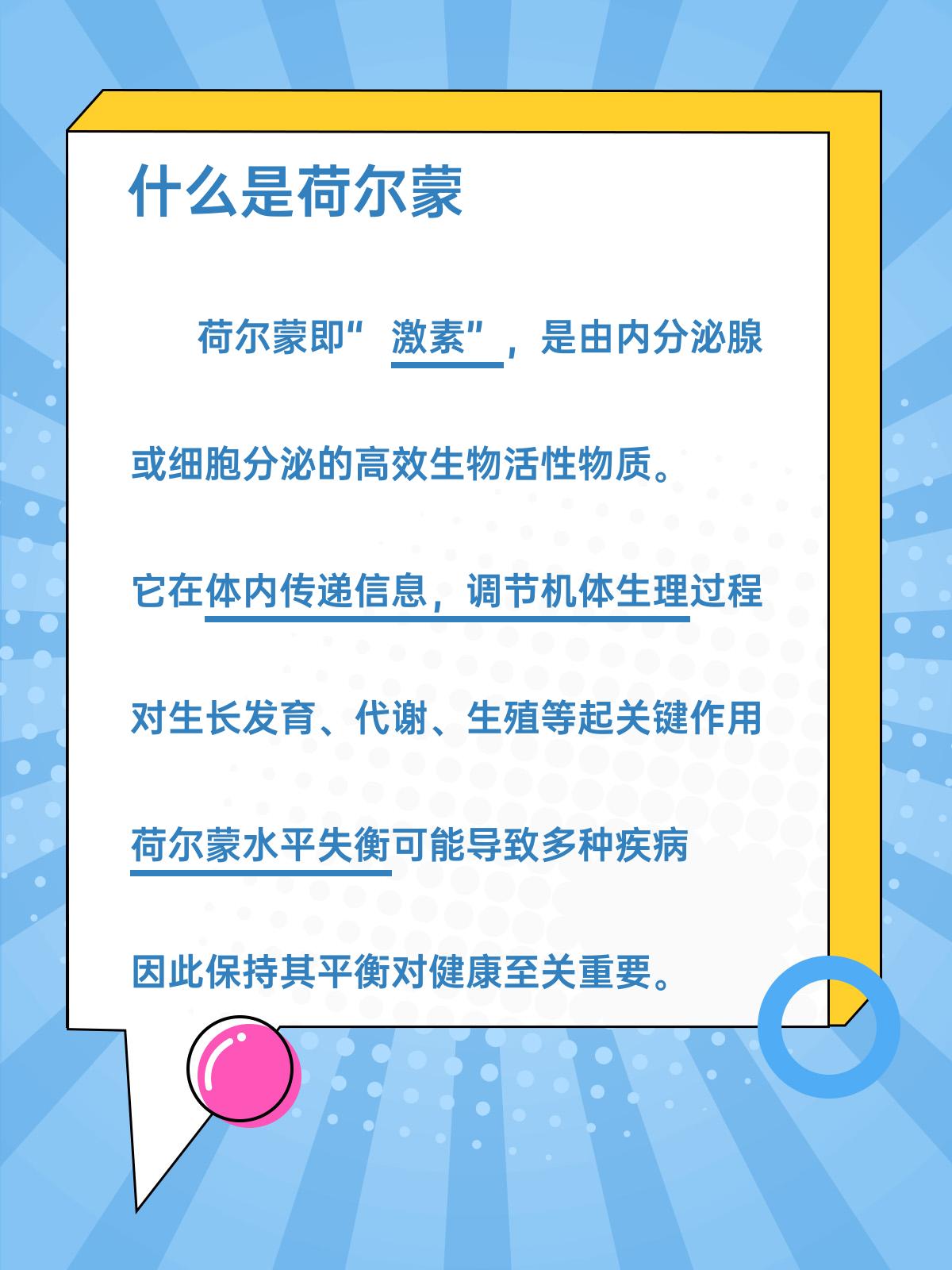 激素及其主要生理功能