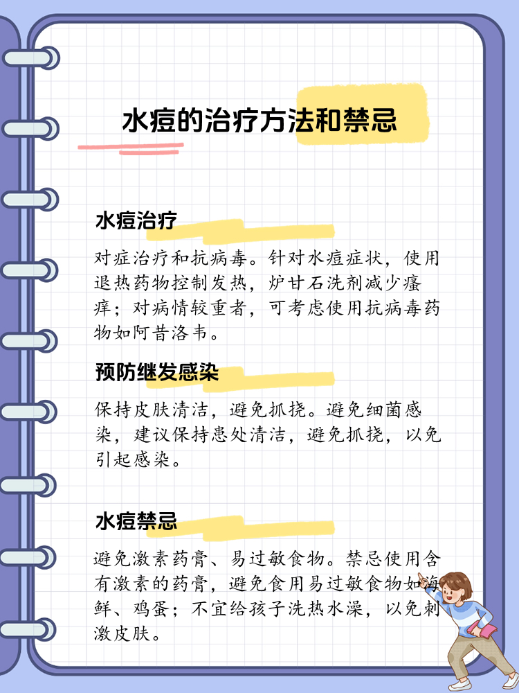 如何预防水痘的发生