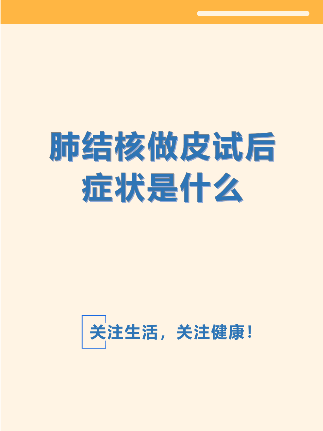 结核皮试怎样是正常的