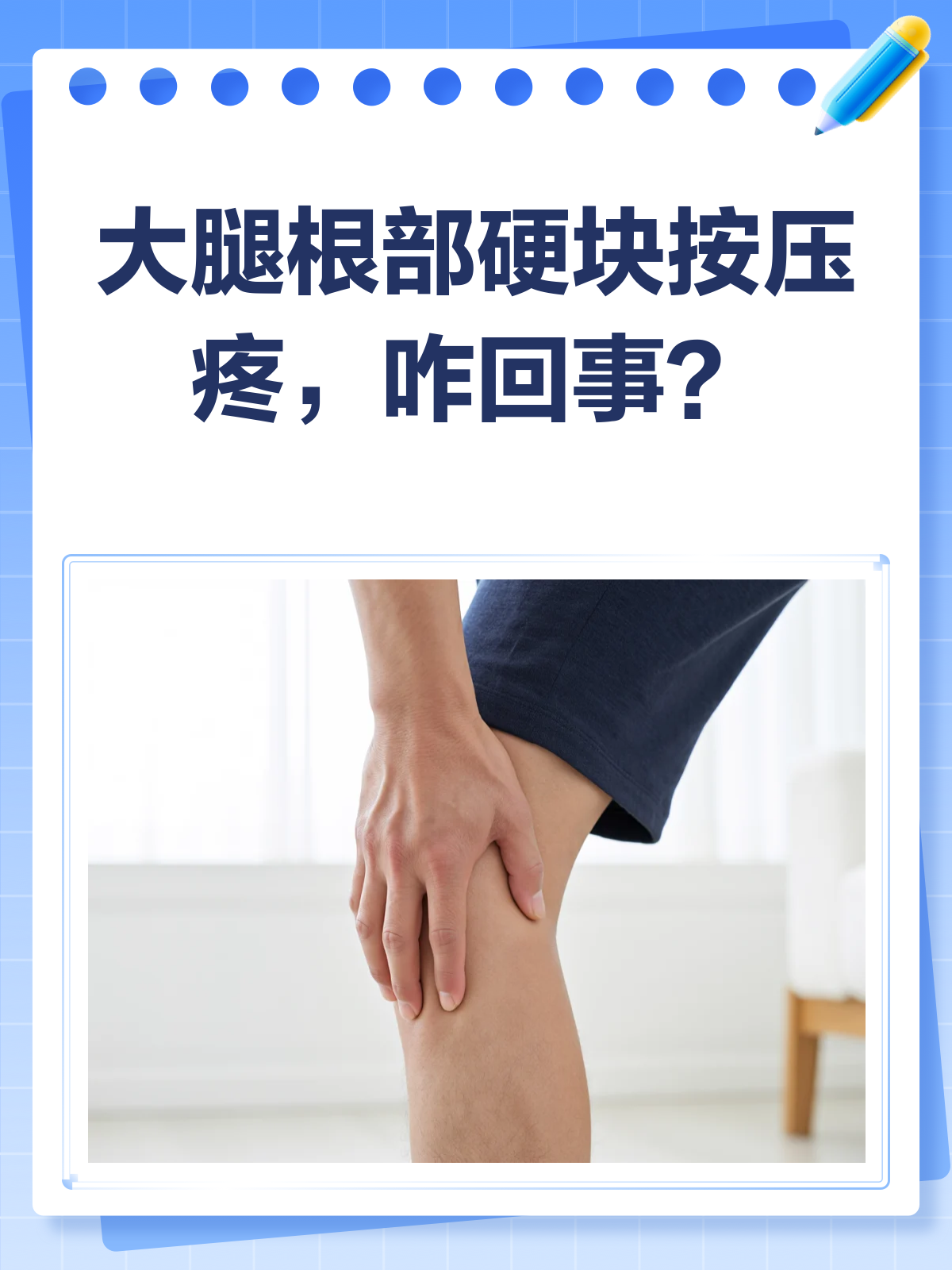 右大腿根部疼痛是怎么回事