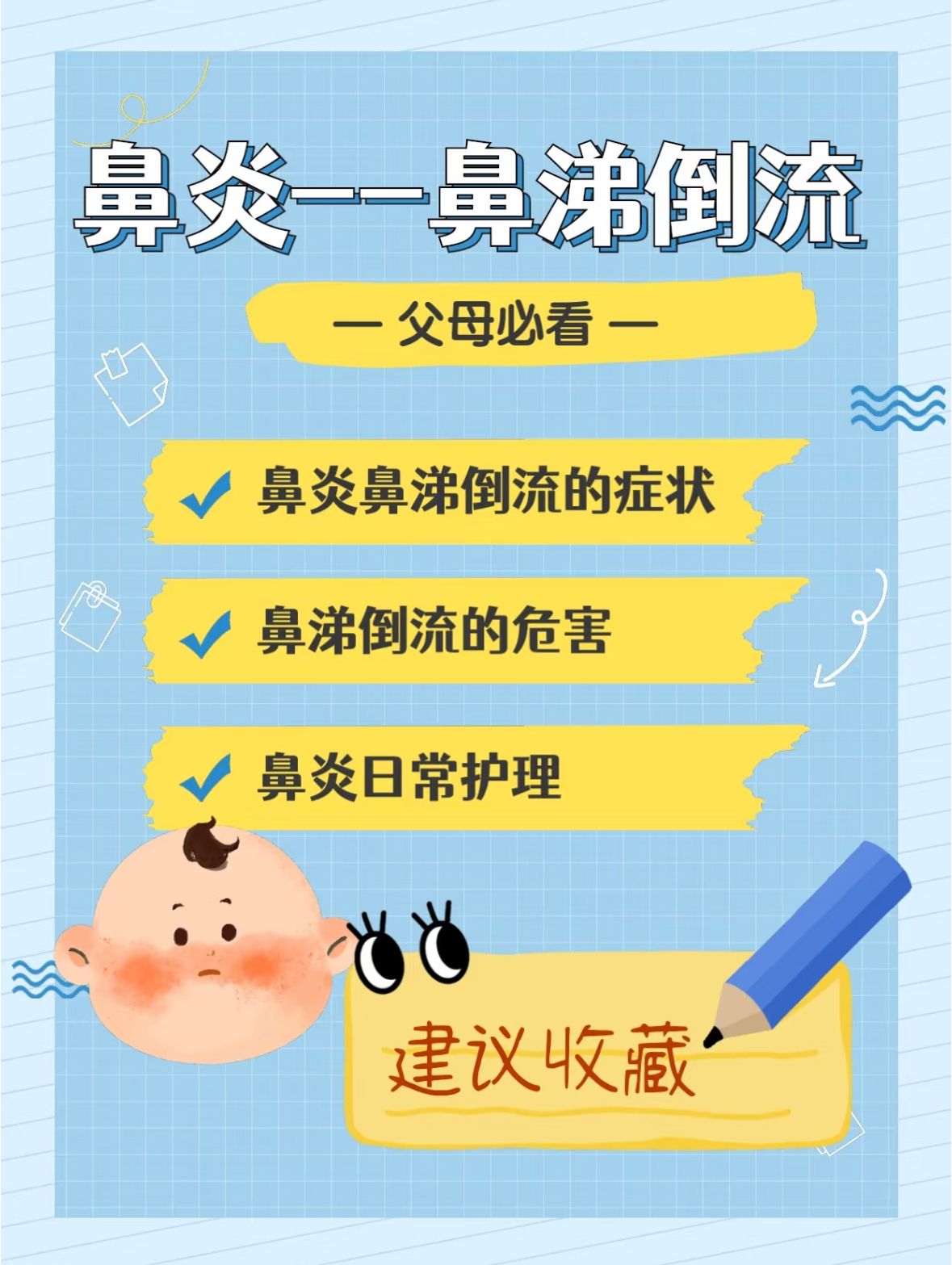 感冒留清水鼻涕怎么办