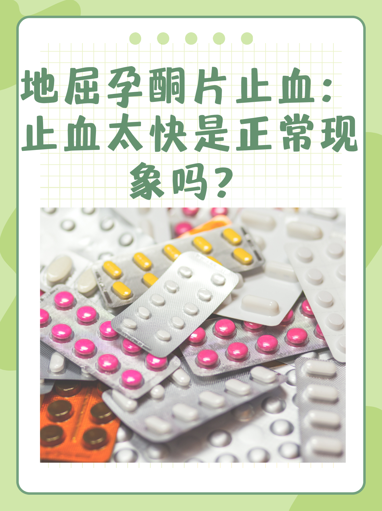 雌二醇地屈孕酮片有什么作用