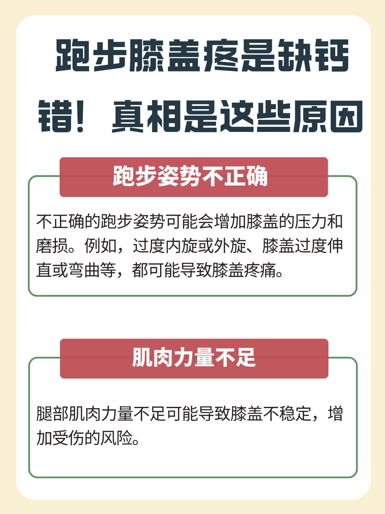 跑步膝盖两侧疼是怎么回事?