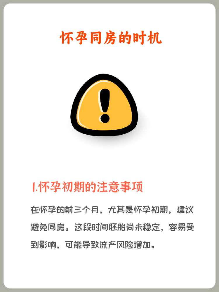 怀孕4个月,可以同房吗?