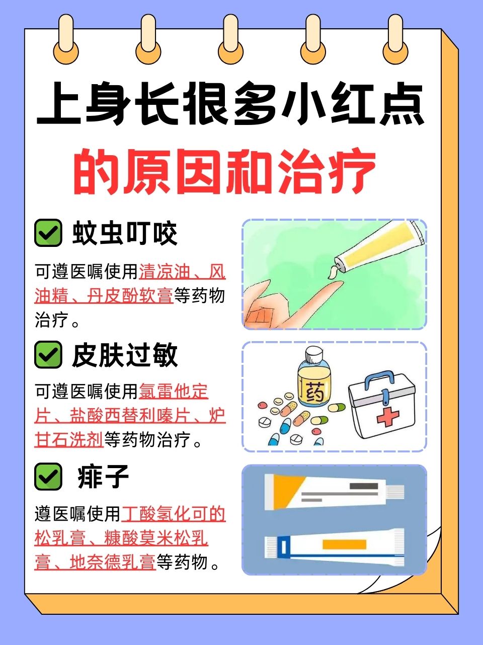 皮肤红疹怎么办呢