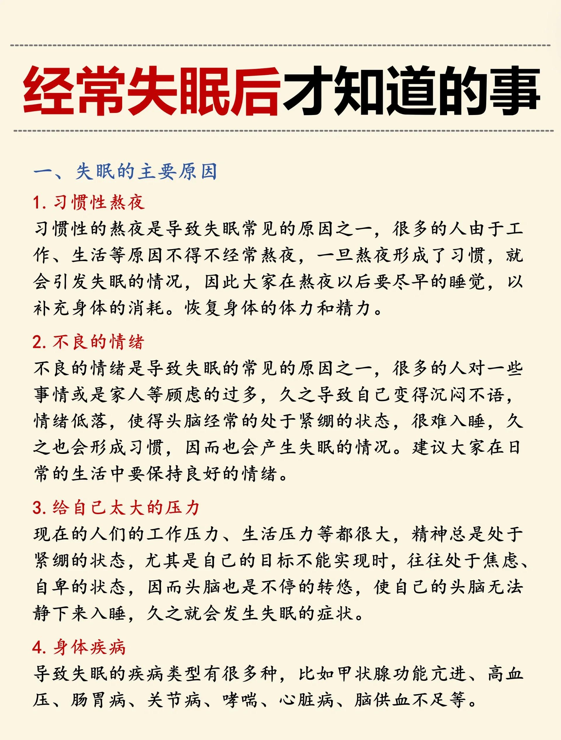 为什么睡觉时会翻白眼?