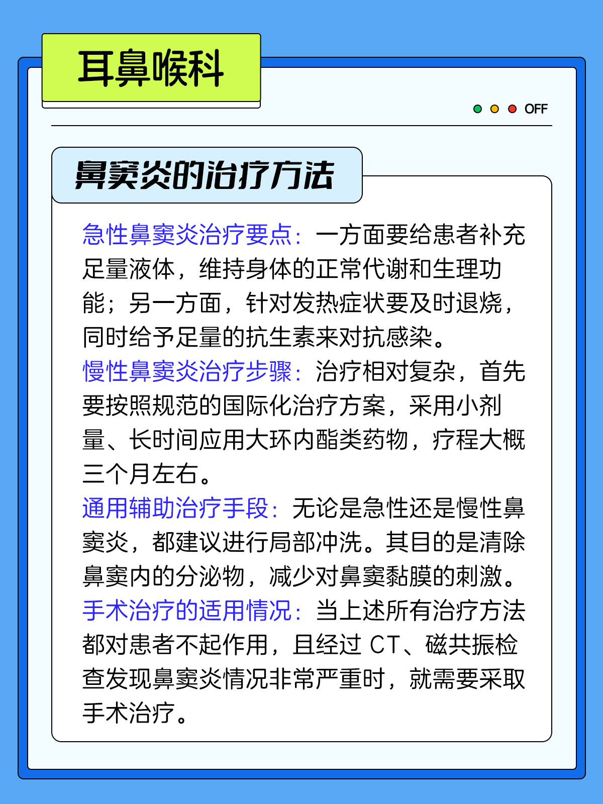 鼻窦炎如何治疗?